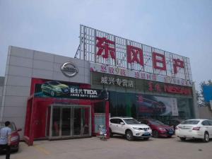 东风日产新乡威兴专营店
